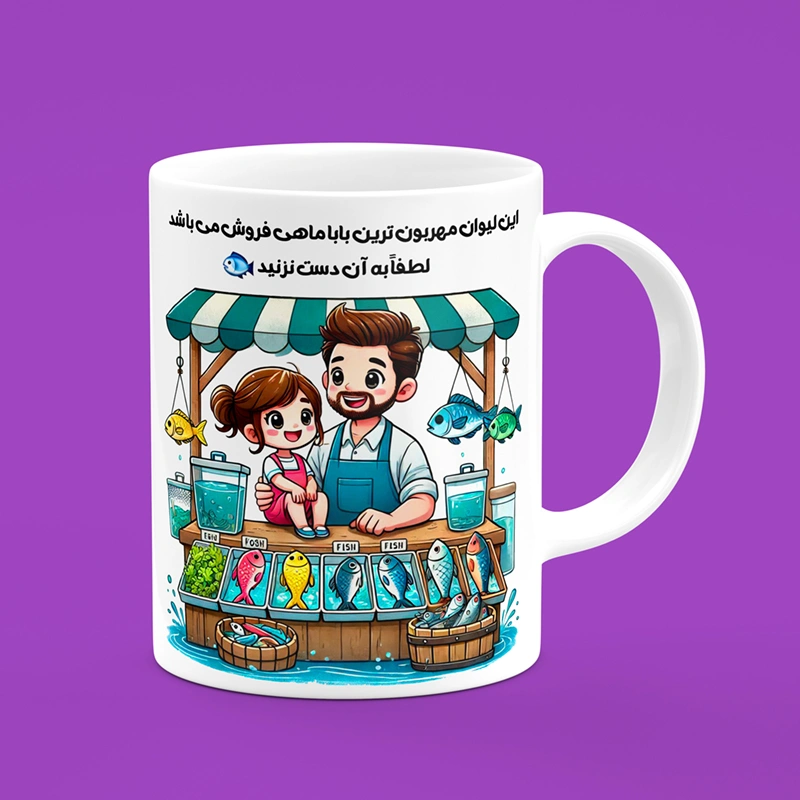 ماگ روز پدر (طرح32) — تصویر ۲
