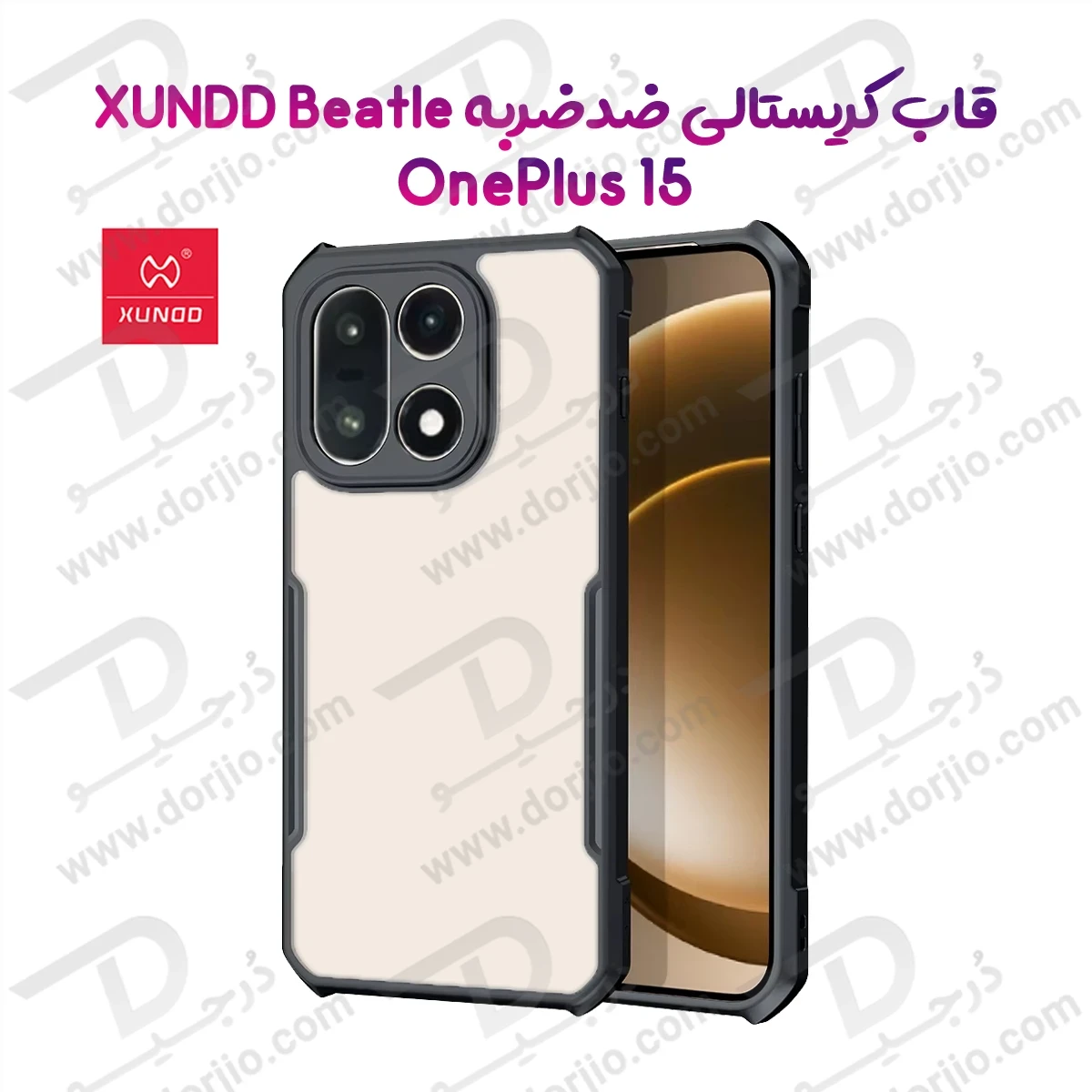 کریستال شیلد مات OnePlus 15 مارک XUNDD سری Beatle