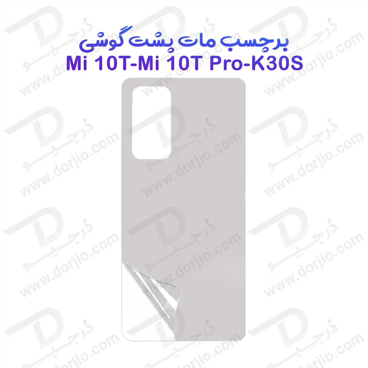 نانو برچسب مات پشت گوشی Redmi K30S — تصویر ۲