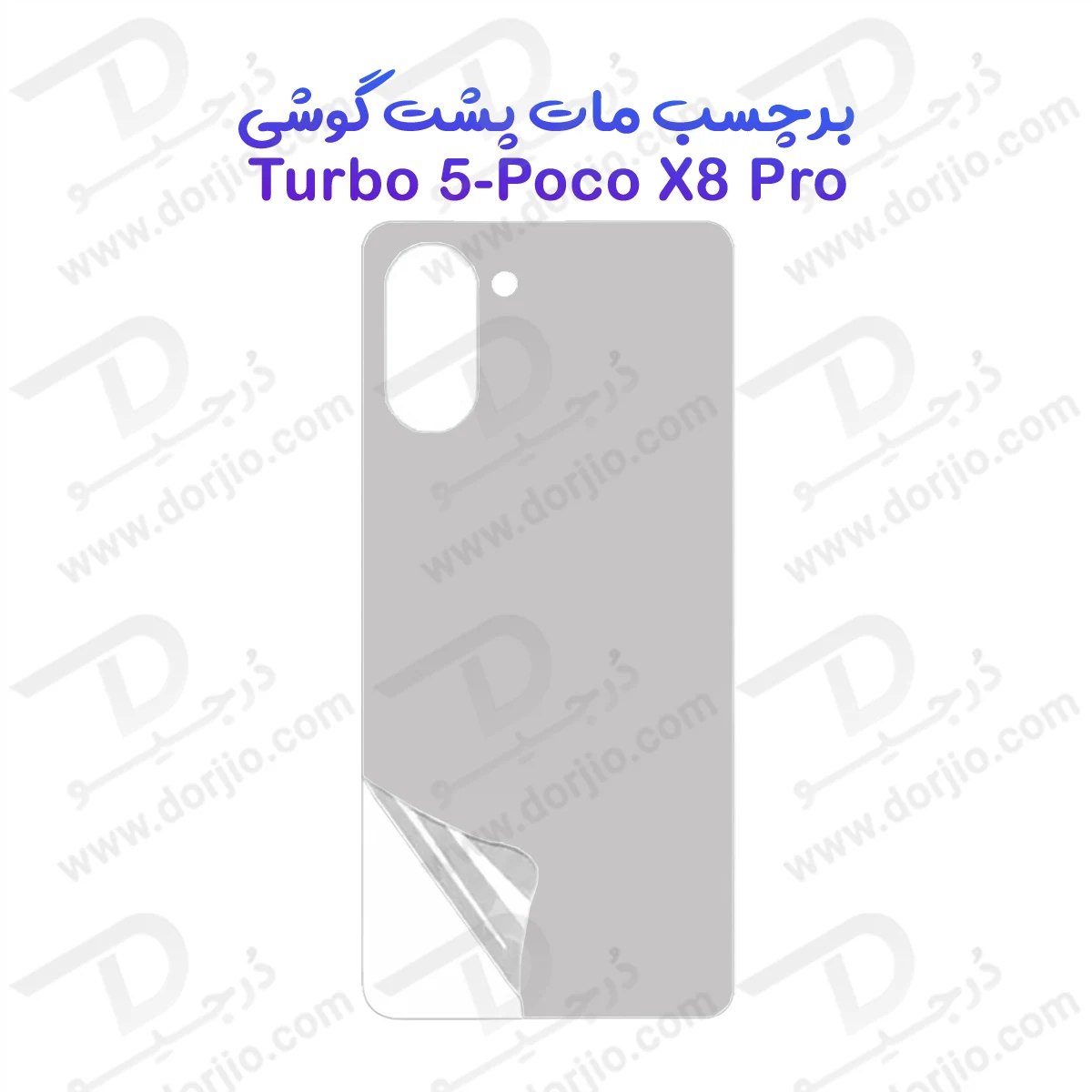 نانو برچسب مات پشت گوشی Redmi Turbo 5 — تصویر ۲