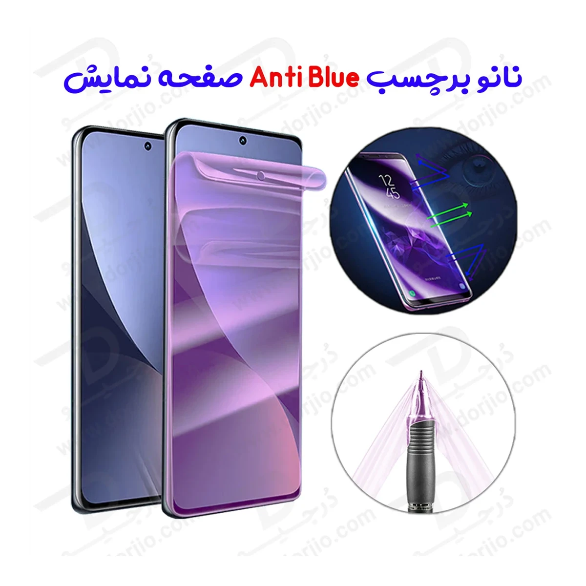 نانو برچسب Anti Blue صفحه نمایش Xiaomi 17 Ultra