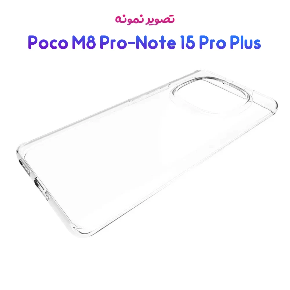 قاب ژله ای شفاف Poco M8 Pro — تصویر ۷