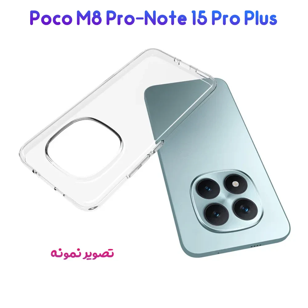 قاب ژله ای شفاف Poco M8 Pro — تصویر ۶