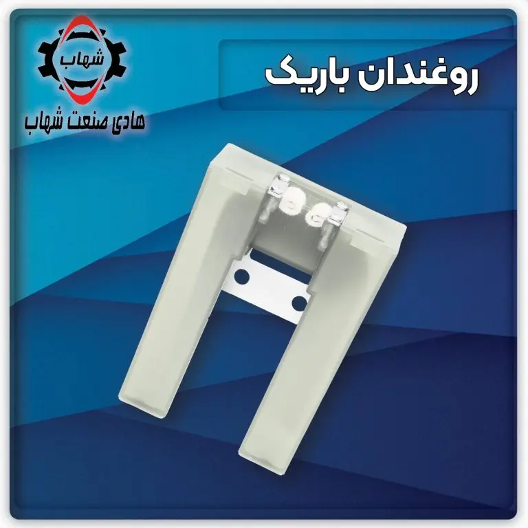 روغندان باریک مخصوص کنار کادر وزنه آسانسور شهاب