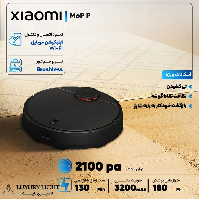 جارو رباتیک شیائومی مدل Mop P — تصویر ۵