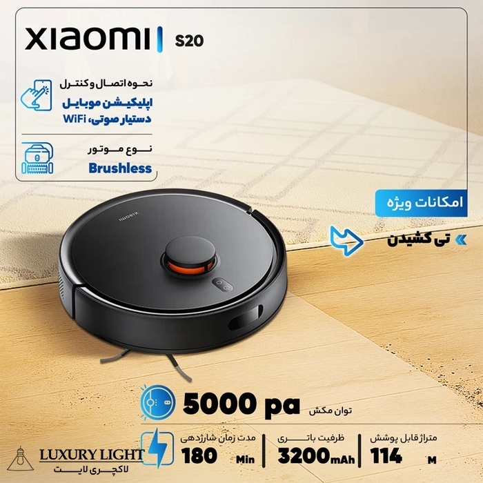 جارو رباتیک شیائومی مدل S20 — تصویر ۳