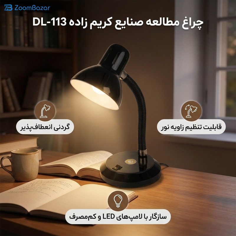 چراغ مطالعه صنایع کریم زاده کد DL-113 — تصویر ۴