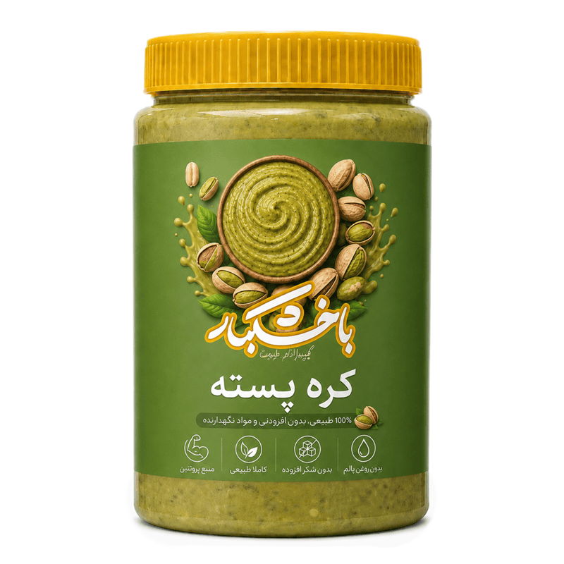 کره پسته — تصویر ۷