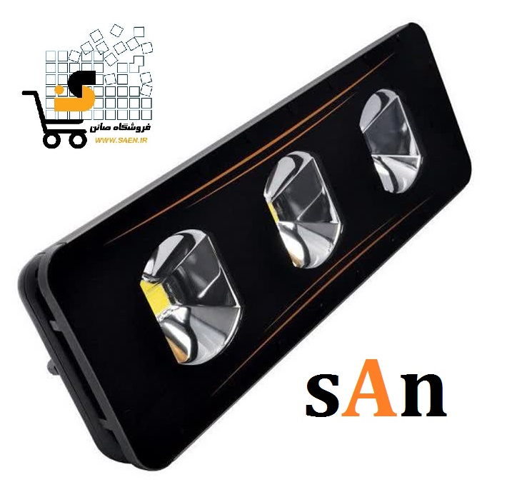 نورافکن 150 وات SMD ساخت کمپانی صان (sAn) ایران — تصویر ۲
