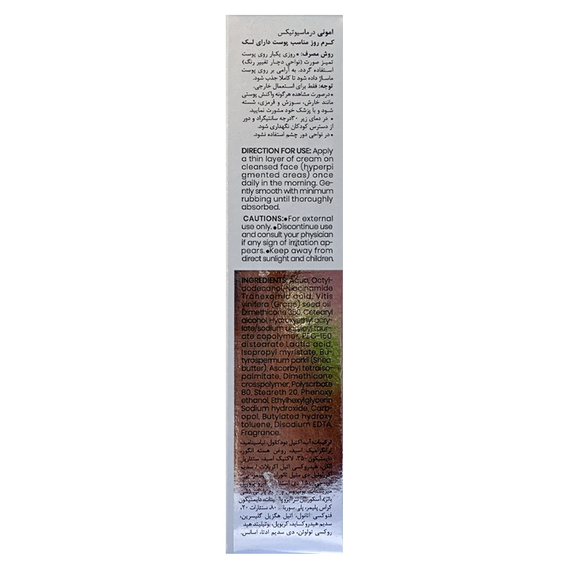 کرم ضد لک روز امونی | داروخانه روشا — تصویر ۵