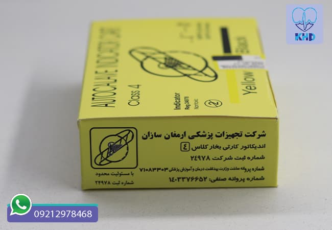 تست اتوکلاو کلاس 4 | تغییر رنگ واضح بسته 250 عددی — تصویر ۶