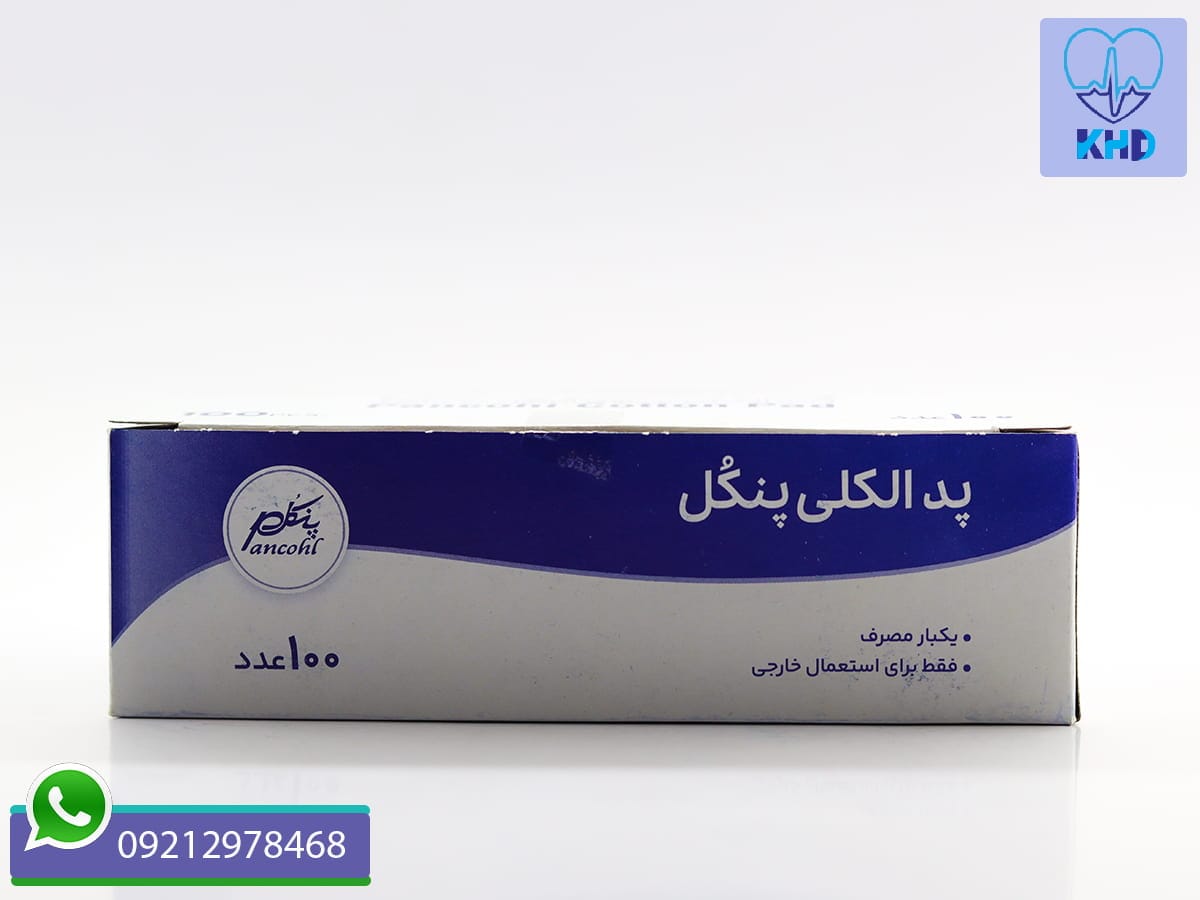 پد الکلی طبی 100 عددی | مناسب برای مراکز درمانی و زیبایی — تصویر ۷