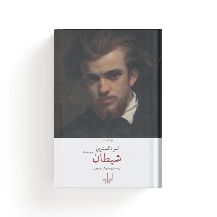 کتاب شیطان — تصویر ۳