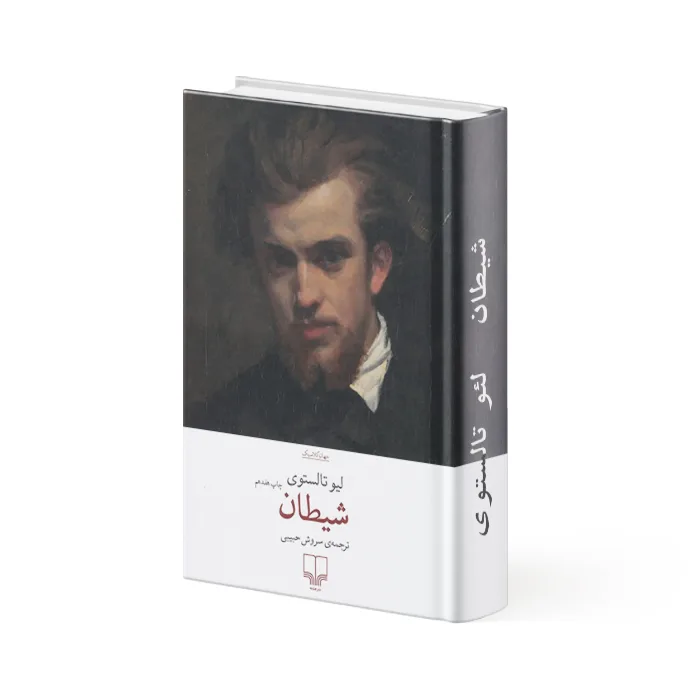 کتاب شیطان