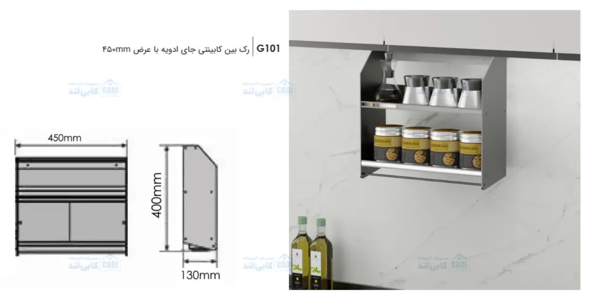 رک بین کابینتی جای ادویه با عرض 450mm فانتونی G101 — تصویر ۵