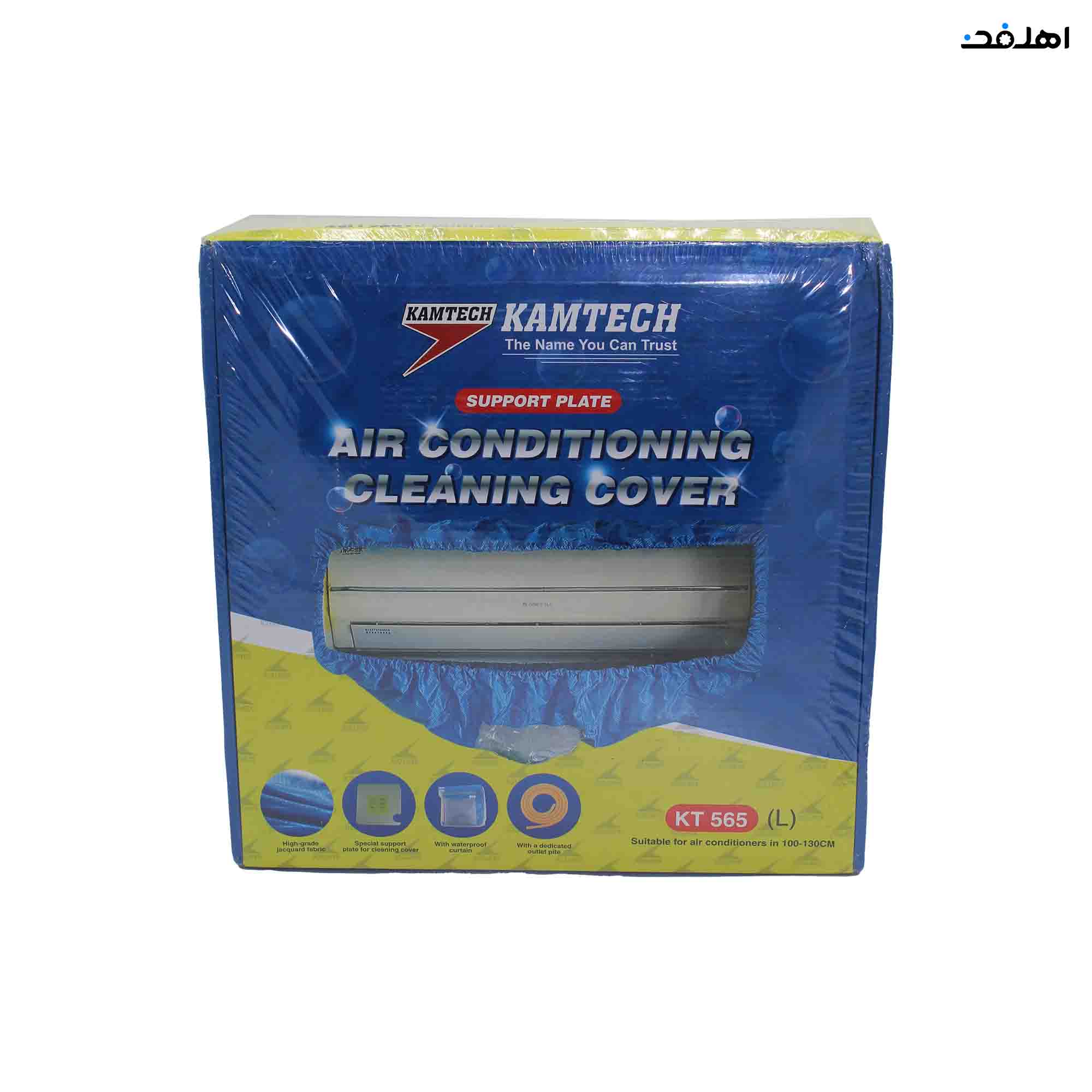 کاور شستشوی کولرگازی برند کامتک KAMTECH مدل KT565 — تصویر ۲