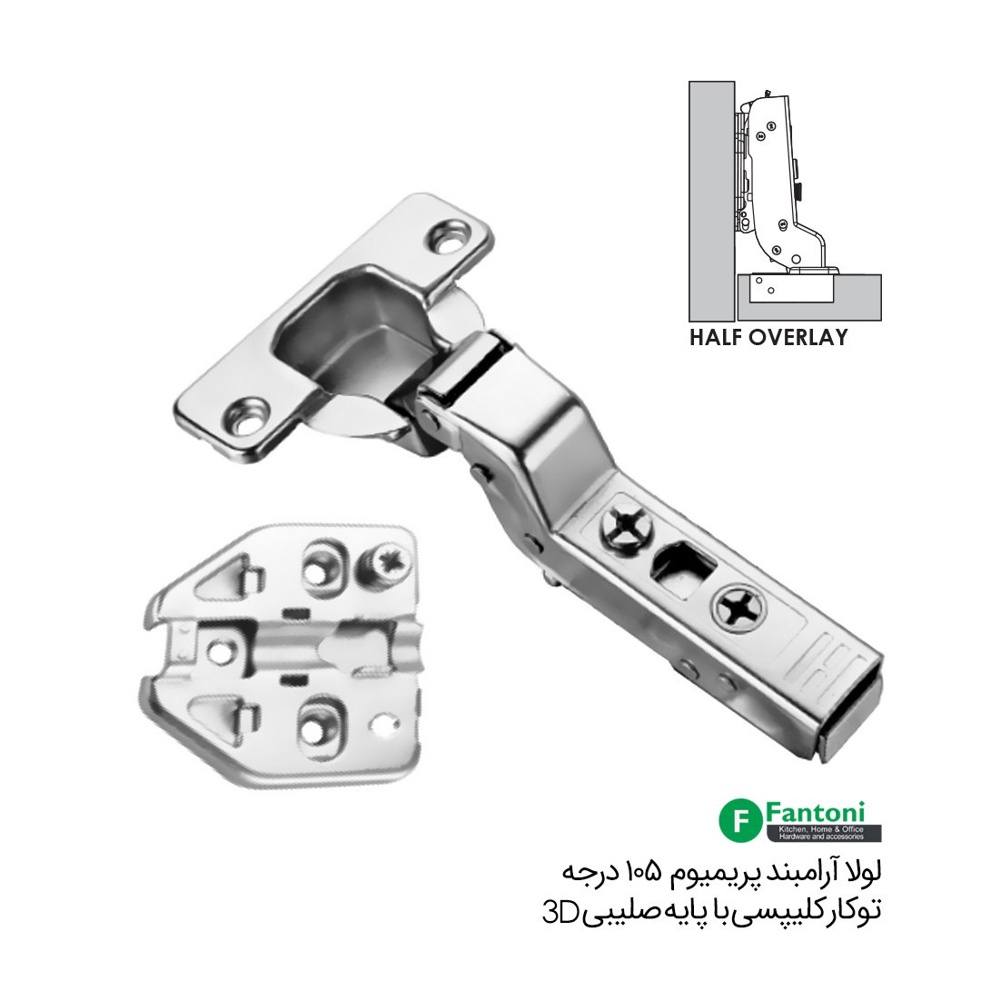 لولای آرامبند پریمیوم 105 درجه توکار کلیپسی با پایه صلیبی 3D مدل A123 فانتونی