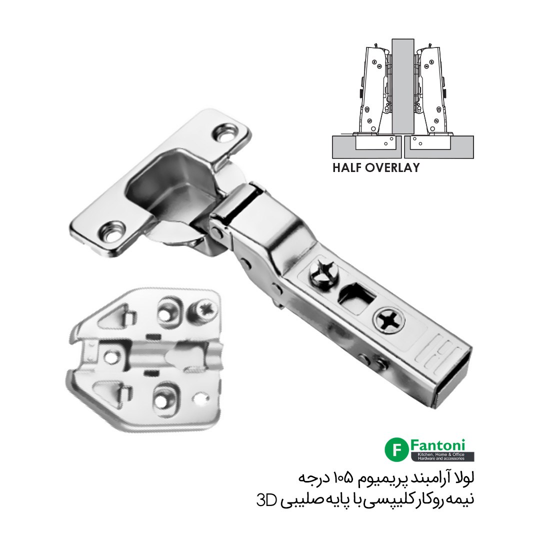 لولای آرامبند پریمیوم 105 درجه نیمه روکار کلیپسی با پایه صلیبی 3D مدل A122 فانتونی