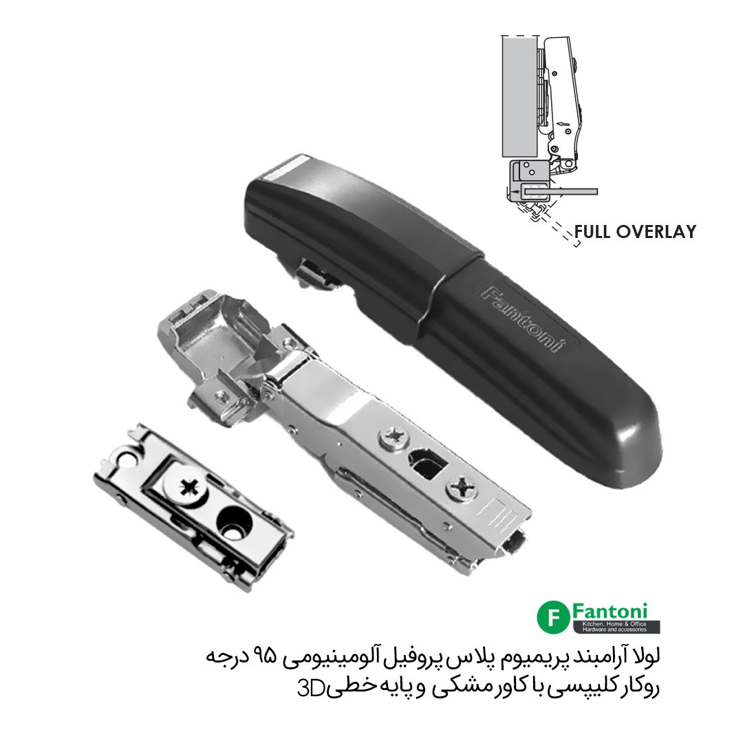 لولای آرامبند پریمیوم پلاس پروفیل آلومینیومی 95 درجه روکار کلیپسی با کاور مشکی و پایه خطی 3D – فانتونی A115