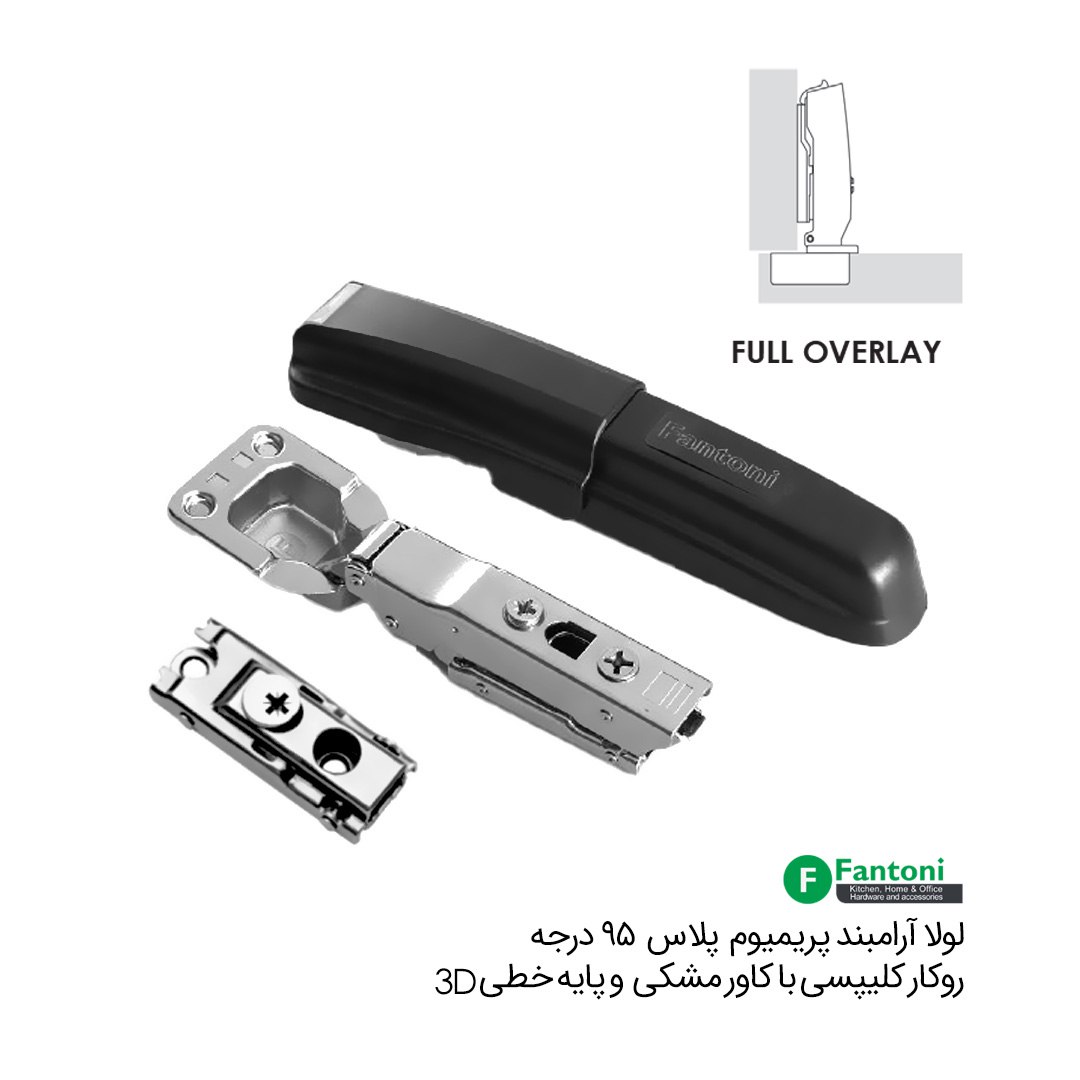 لولا آرامبند پریمیوم پلاس 95 درجه روکار کلیپسی با کاور مشکی و پایه خطی 3D – فانتونی A114