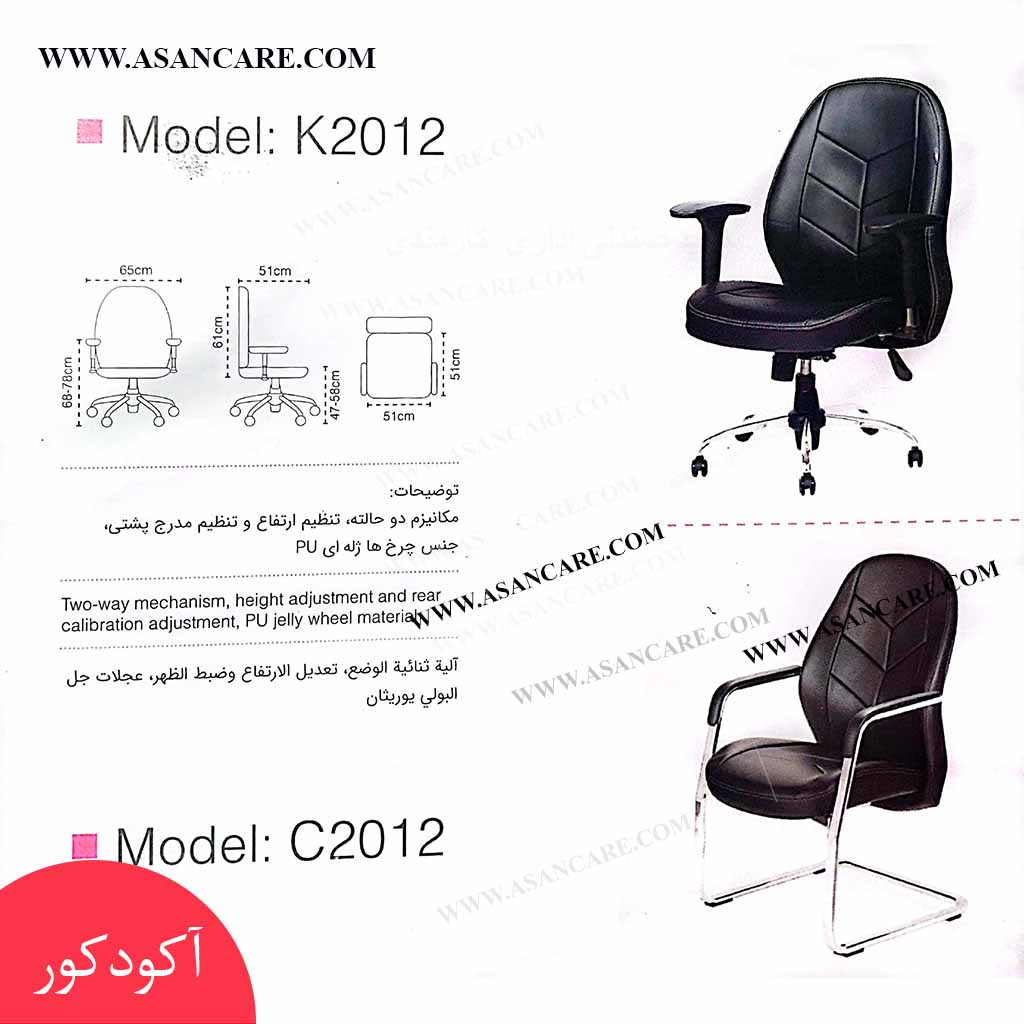صندلی اداری کارمندی مدل K2012 — تصویر ۸