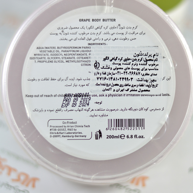 کرم بدن انگور شون schon مدل Grape — تصویر ۳