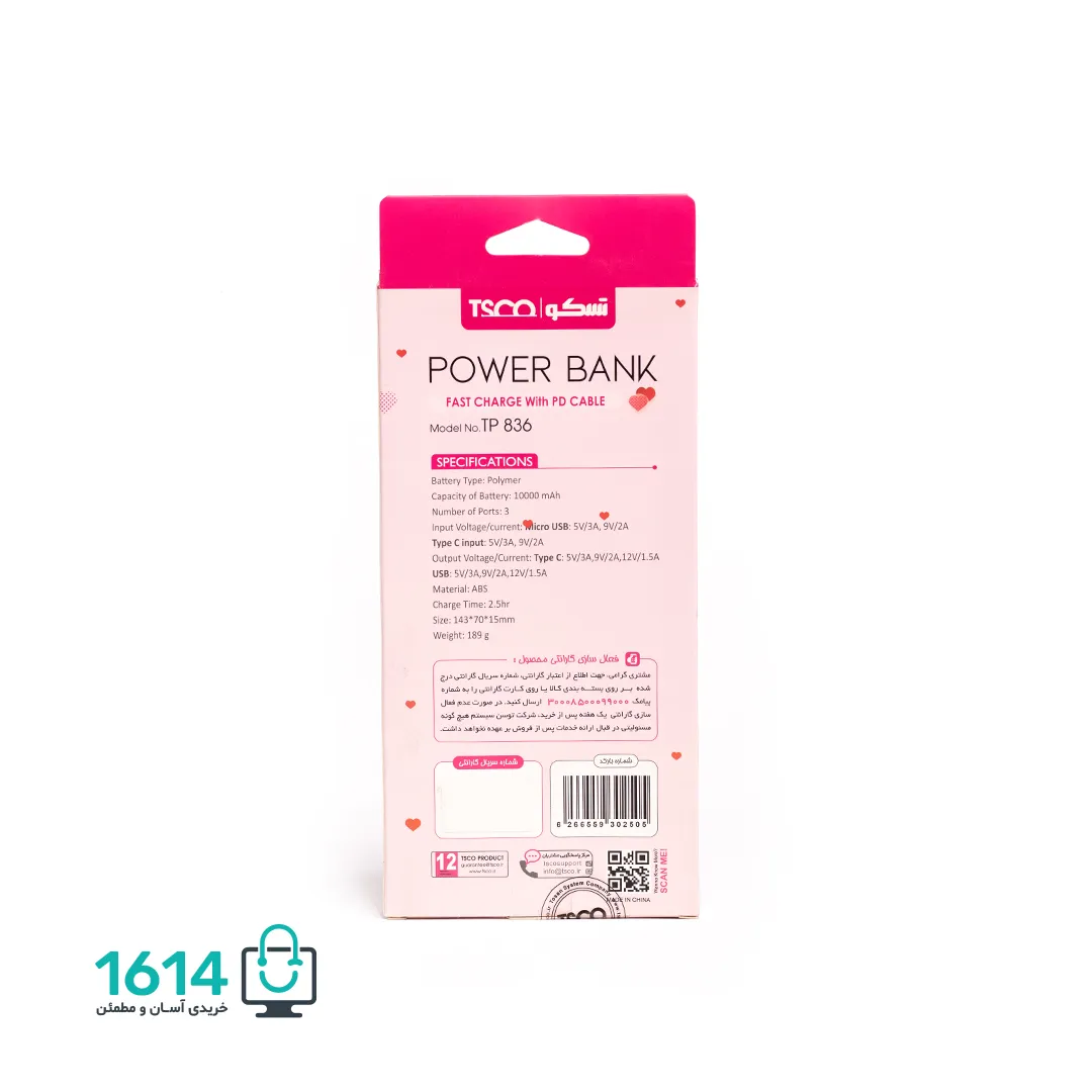پاوربانک تسکو مدل TP 836 QC3 10000 — تصویر ۶