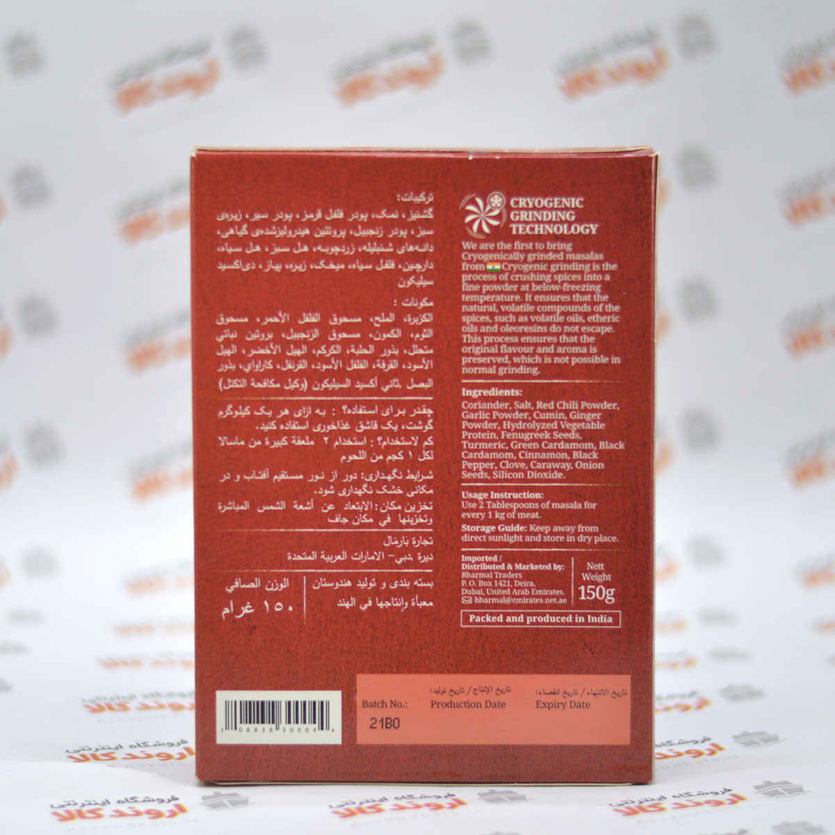 ادویه گوشت تکه بارمال Bharmal — تصویر ۳