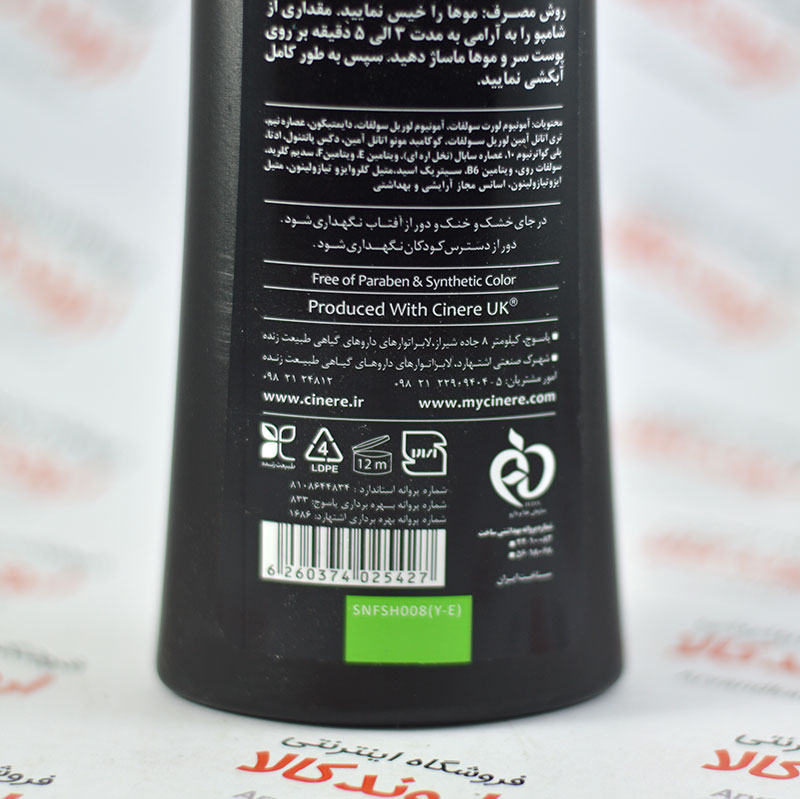 شامپو سینره Cinere مدل Sabal &amp; Neem — تصویر ۳