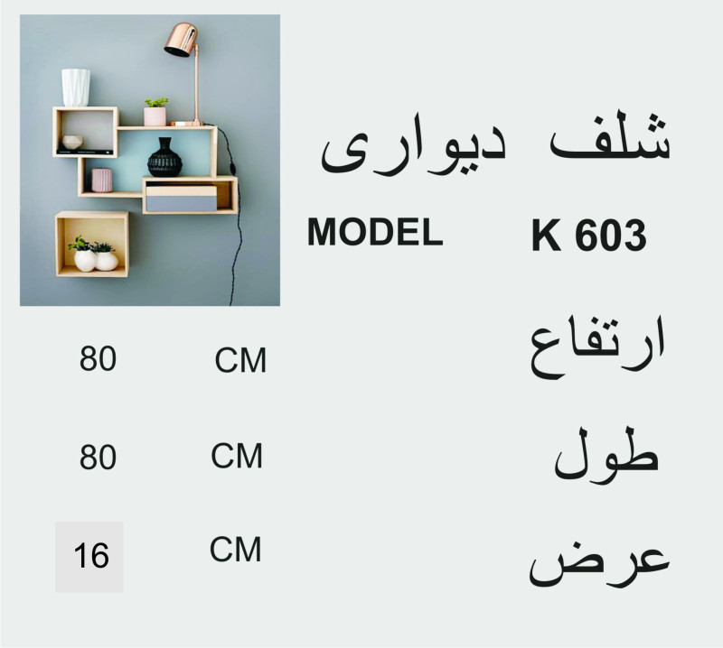 شلف دیواری مدل K603 — تصویر ۳