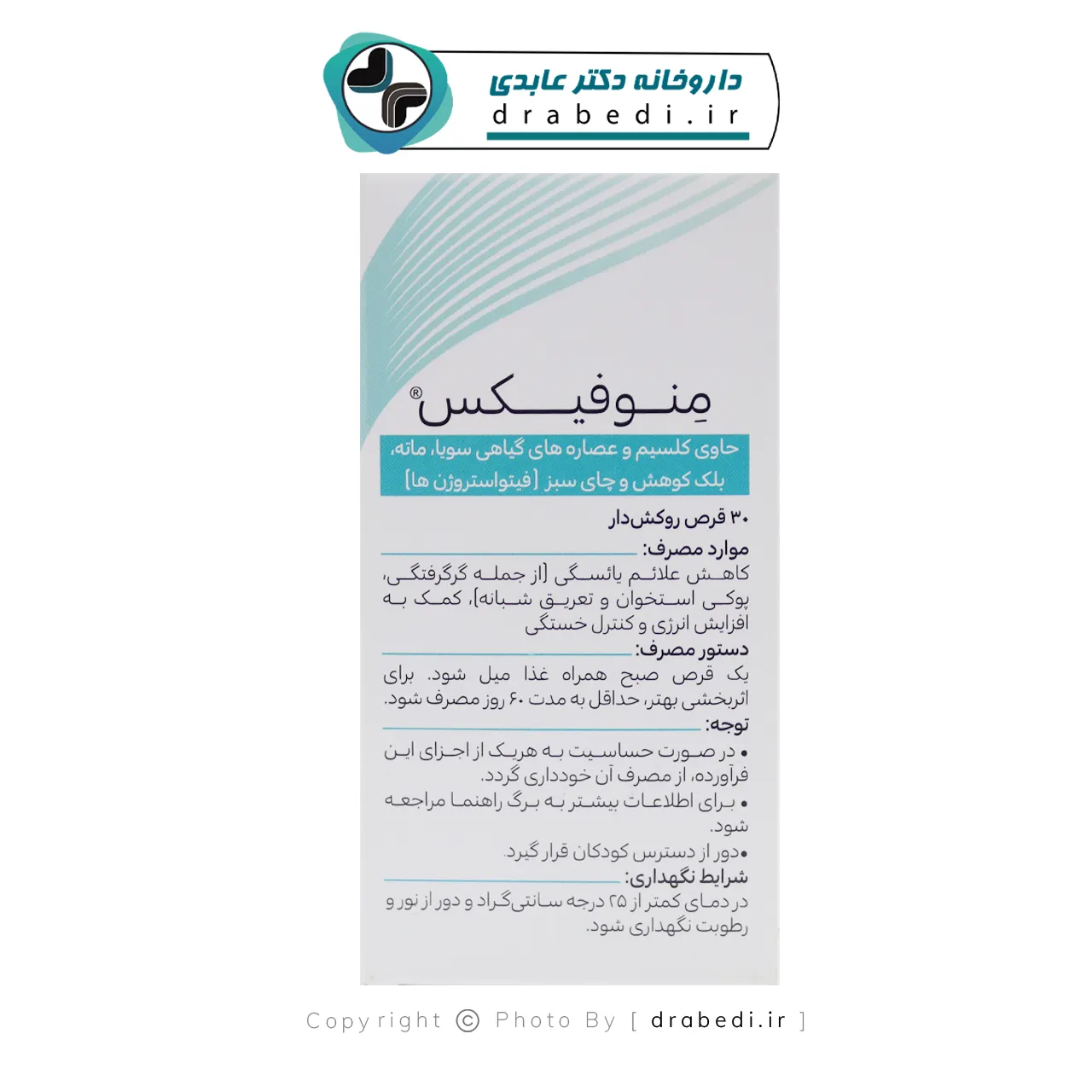 قرص روکشدار منوفیکس هرباویوا 30 عدد — تصویر ۸