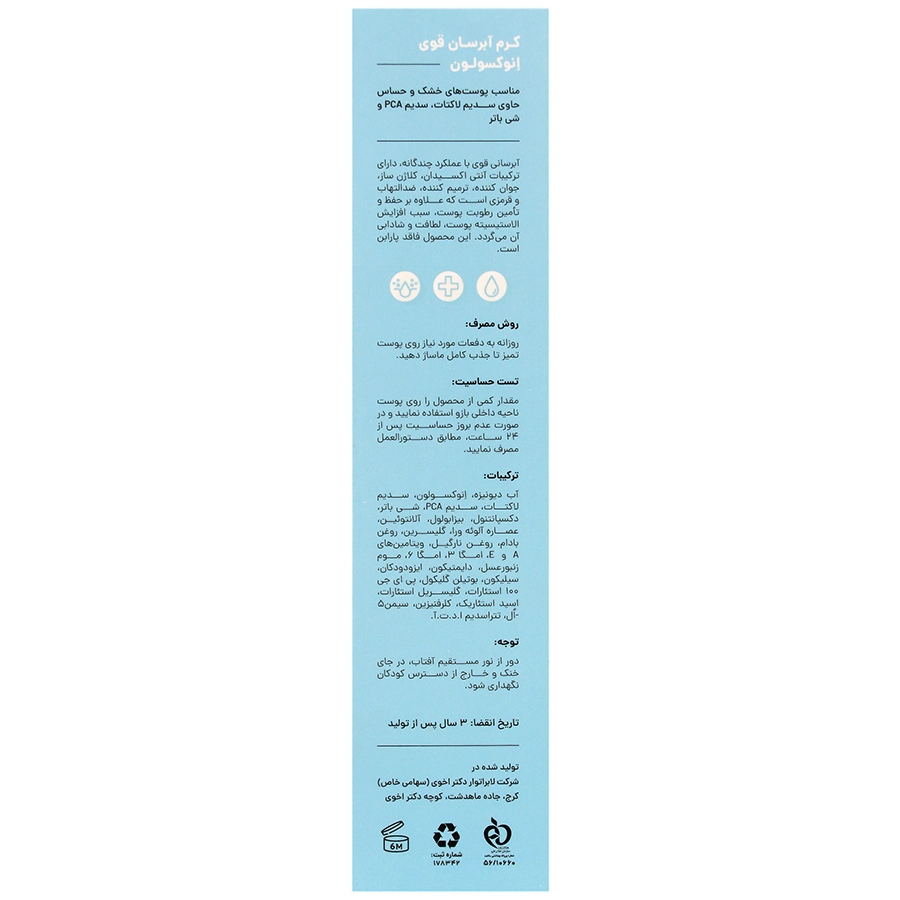 کرم آبرسان قوی انوکسولون سی گل — تصویر ۴