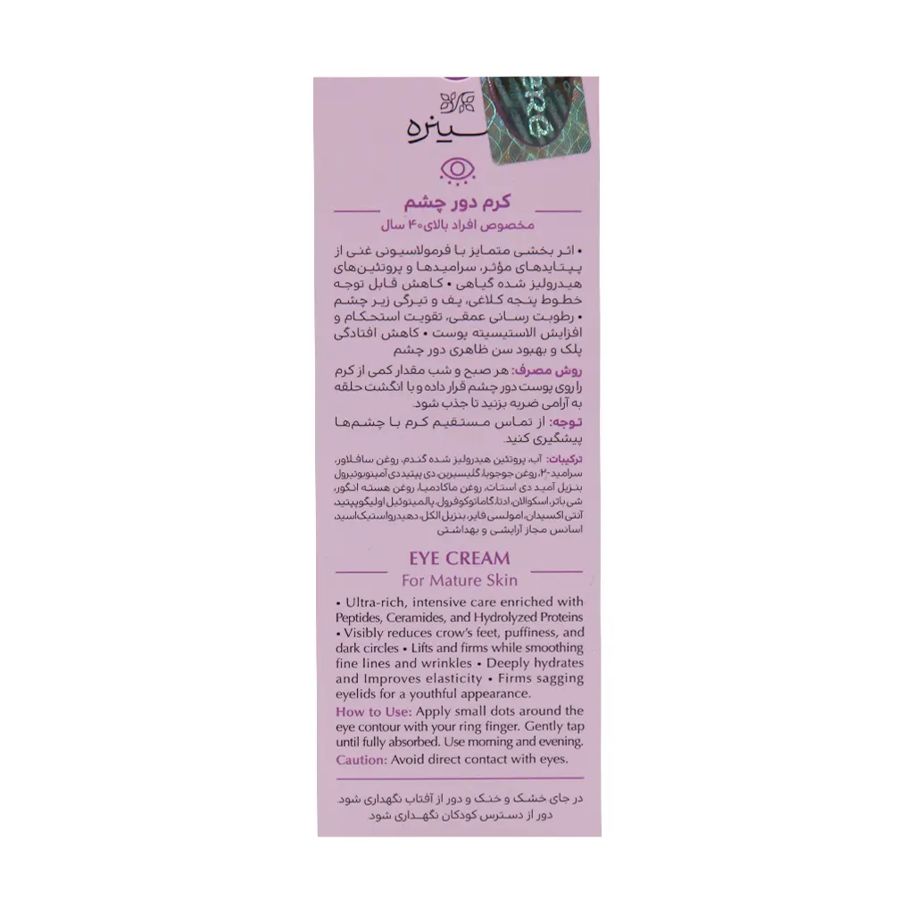 کرم دور چشم بالای ۴۰ سال سینره ۳۰ میلی لیتر — تصویر ۳
