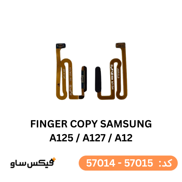 حسگر اثر انگشت سامسونگ Samsung Galaxy A12 کیفیت های کپی
