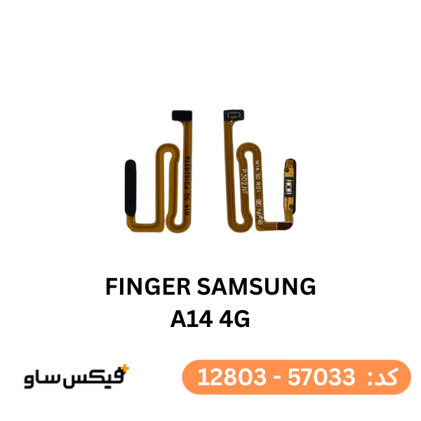 حسگر اثر انگشت سامسونگ Samsung Galaxy A14 4G