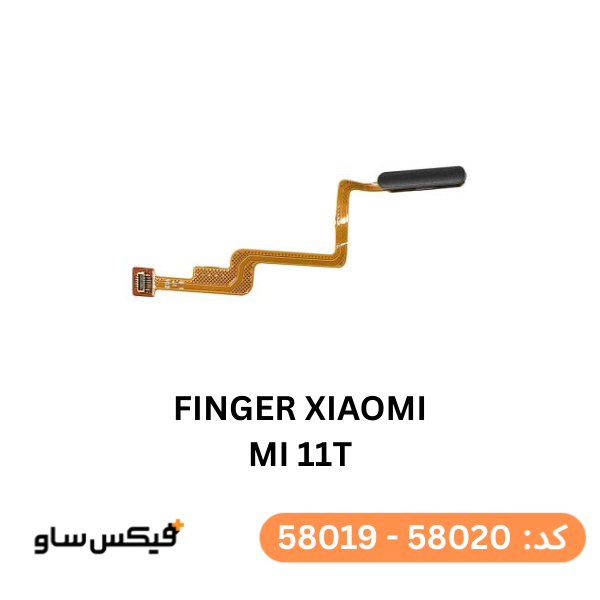 حسگر اثر انگشت شیائومی Xiaomi Mi 11T