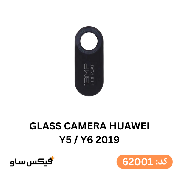 شیشه دوربین هواوی Huawei Y5 2019 / Y6 2019