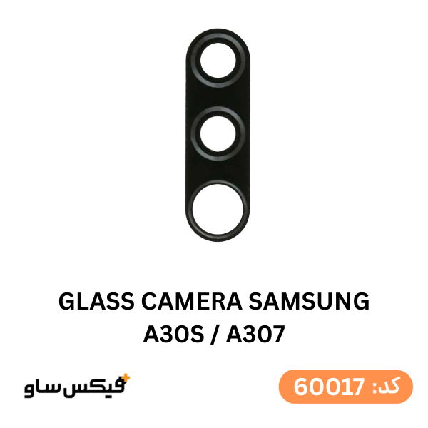 شیشه دوربین سامسونگ Galaxy A30s