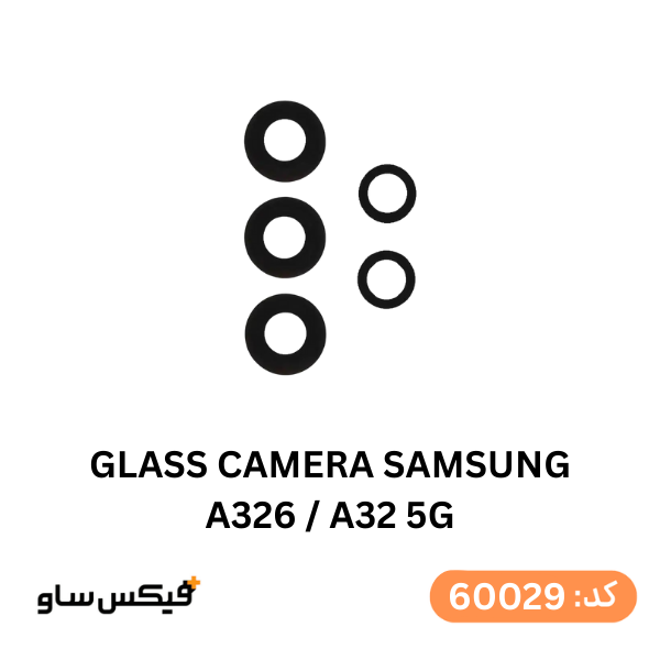 شیشه دوربین سامسونگ Galaxy A32 5G (A326)