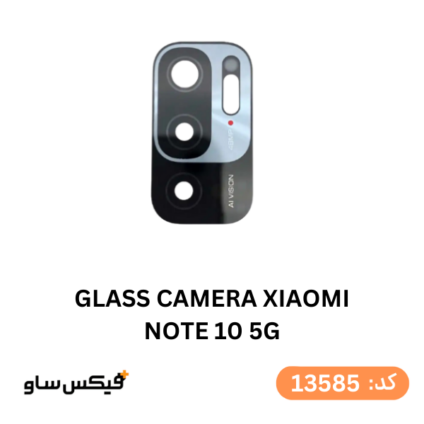 شیشه دوربین شیائومی Redmi Note 10 5G