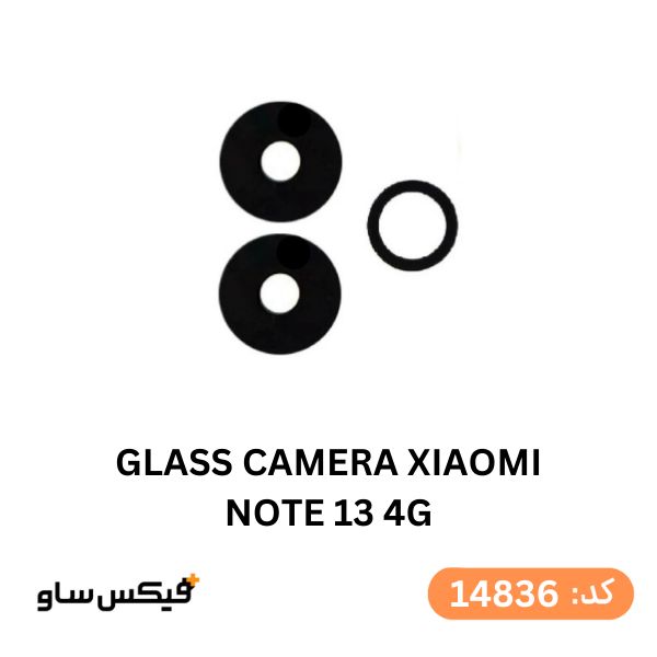 شیشه دوربین شیائومی Redmi Note 13 Pro 4G / Note 13 4G / 5G