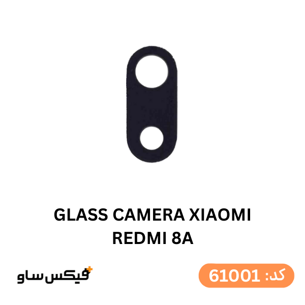 شیشه دوربین شیائومی Redmi 8A