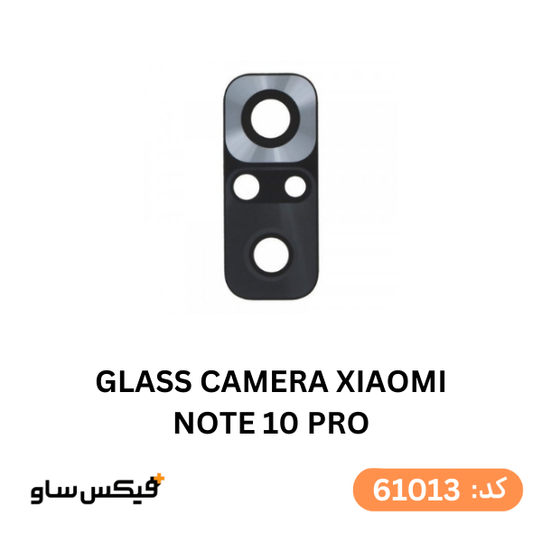 شیشه دوربین شیائومی Redmi Note 10 Pro
