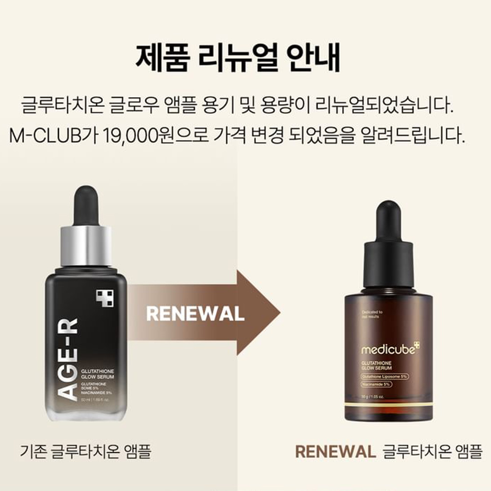 سرم جوانساز گلوتاتیون مدی کیوب Medicube AGE-R Glutathione Glow Ampoule — تصویر ۳
