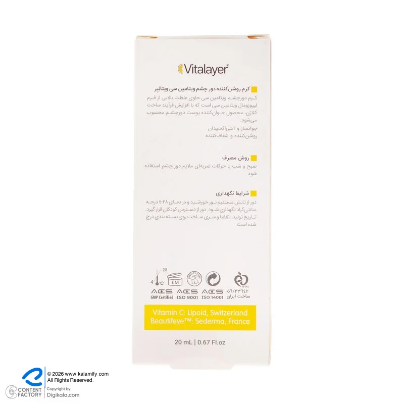 کرم دور چشم ویتالیر مدل Vitamin C حجم 20 میلی لیتر — تصویر ۷