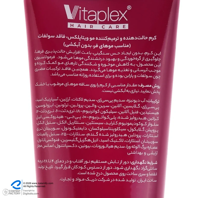 کرم مو ویتاپلکس مدل CURL CARE مناسب برای موهای فر حجم 150 میلی‌لیتر — تصویر ۶
