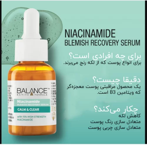 سرم ضدجوش و لک نیاسینامید بالانس BALANCE حجم 30 میل — تصویر ۵