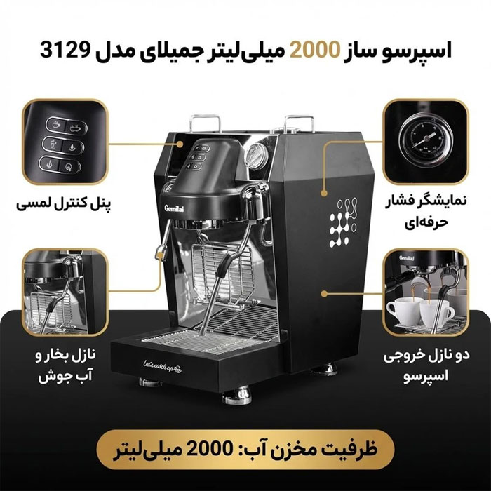 اسپرسوساز نیمه صنعتی جیمیلای مدل 3129 — تصویر ۳