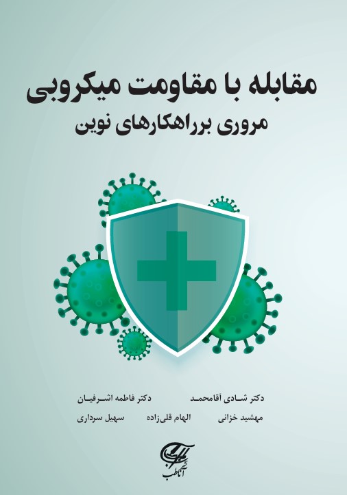 مقابله با مقاومت میکروبی — تصویر ۲
