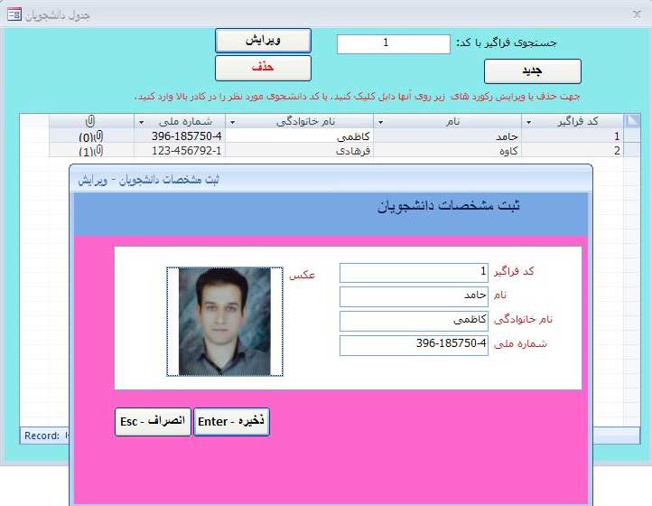 برنامه حضور و غیاب در محیط Microsoft Access (نسخه 2007) همراه با سورس کامل — تصویر ۲